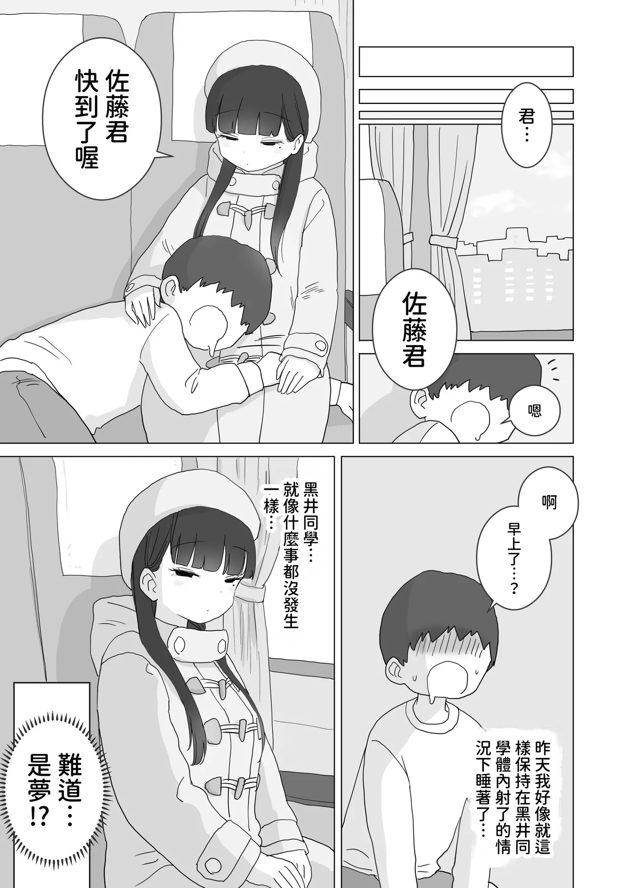 Yakou Bus demo Kossori Nakadashi sasete kureru Classmate no Kuroi-san | 讓你在夜間公車偷偷內射的同班同學黑井 page 47 original parody - big breasts masturbation hentai manga - read online free