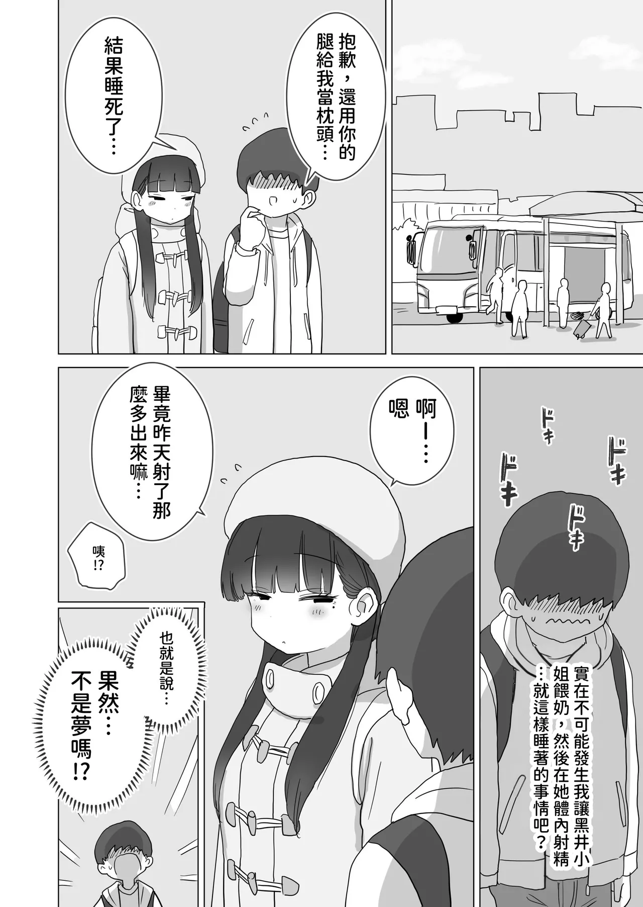 Yakou Bus demo Kossori Nakadashi sasete kureru Classmate no Kuroi-san | 讓你在夜間公車偷偷內射的同班同學黑井 page 48 original parody - big breasts masturbation hentai manga - read online free