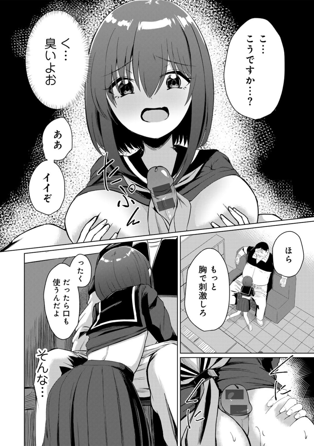 Kimi no tonari niwa irarenai - Page 16