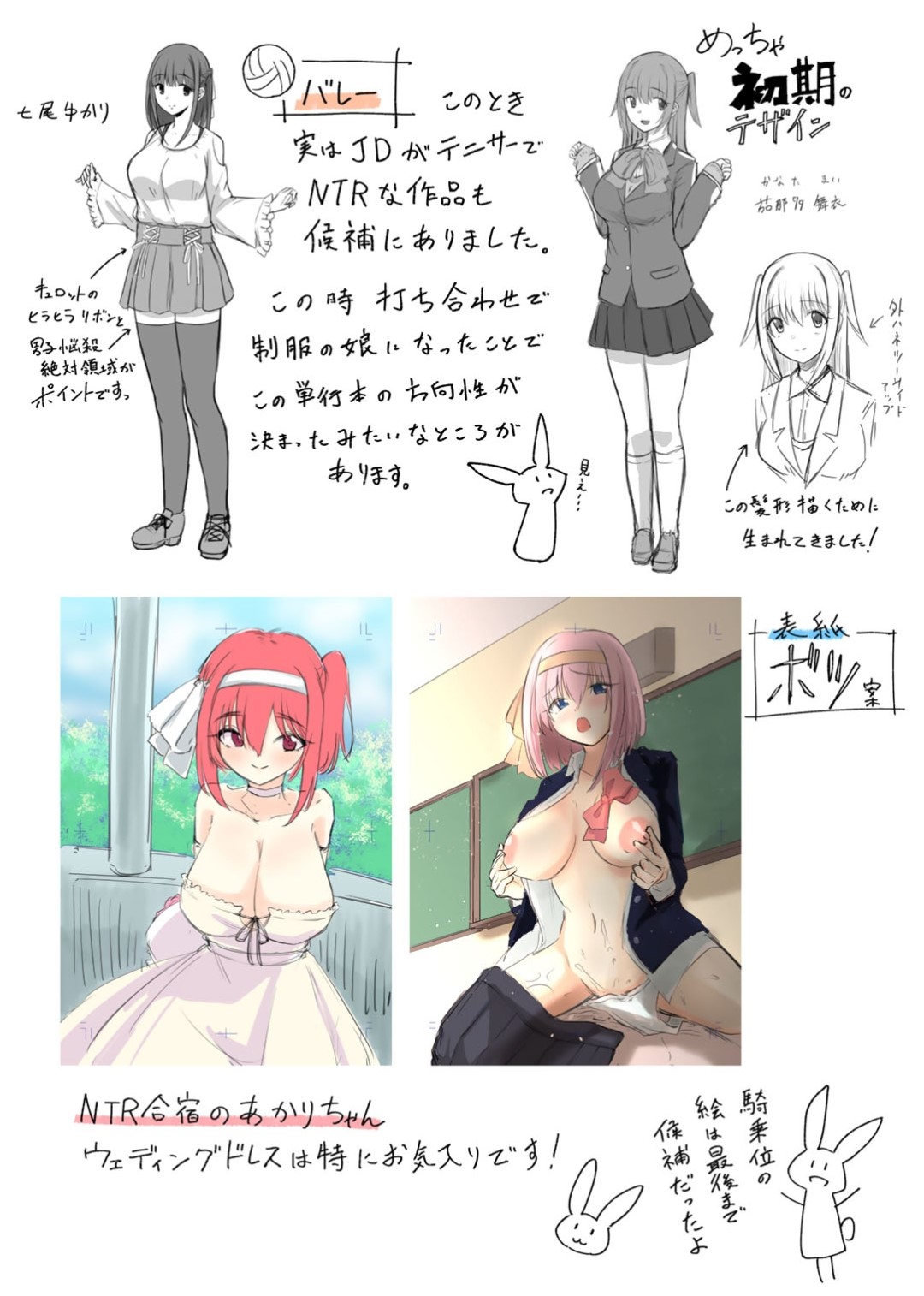 Kimi no tonari niwa irarenai - Page 208