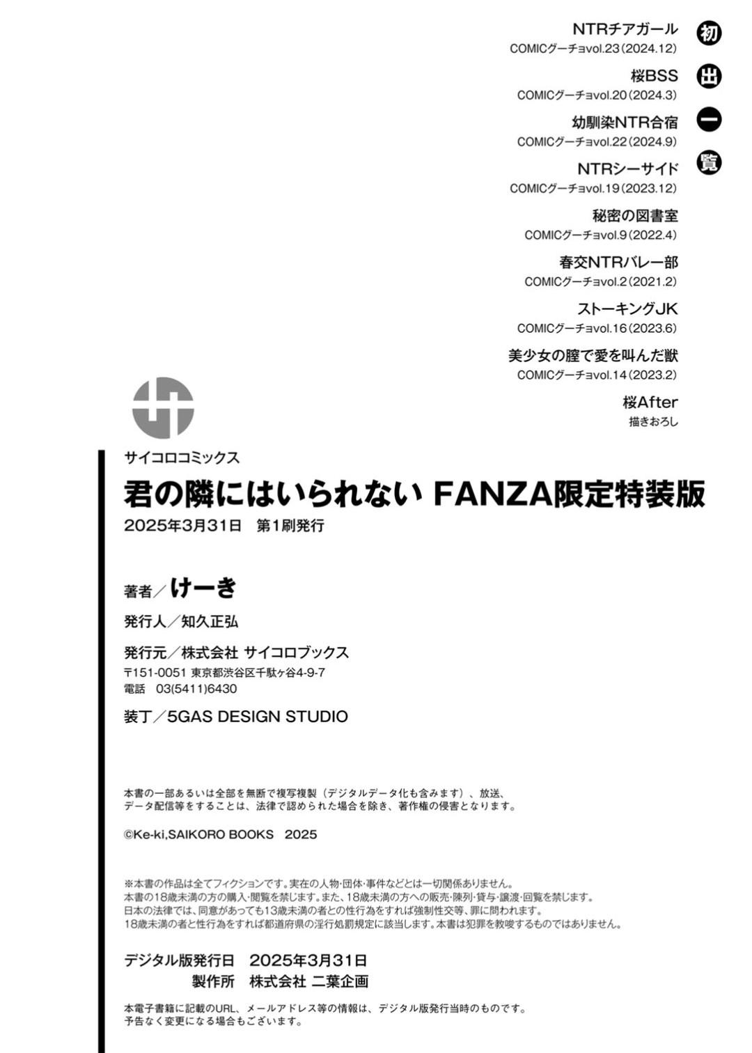 Kimi no tonari niwa irarenai - Page 217