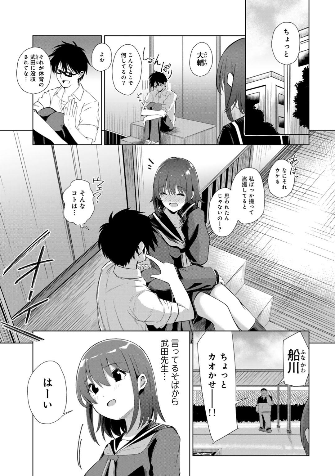 Kimi no tonari niwa irarenai - Page 9