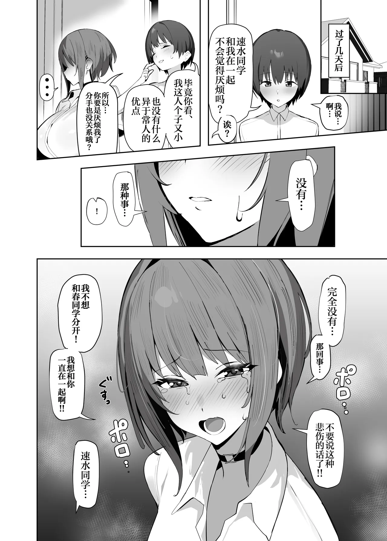 Page 5 of Chiisai Kareshi ni Semerareru Ookii Kanojo | 被小小的男朋友掌握主导的高个子女朋友