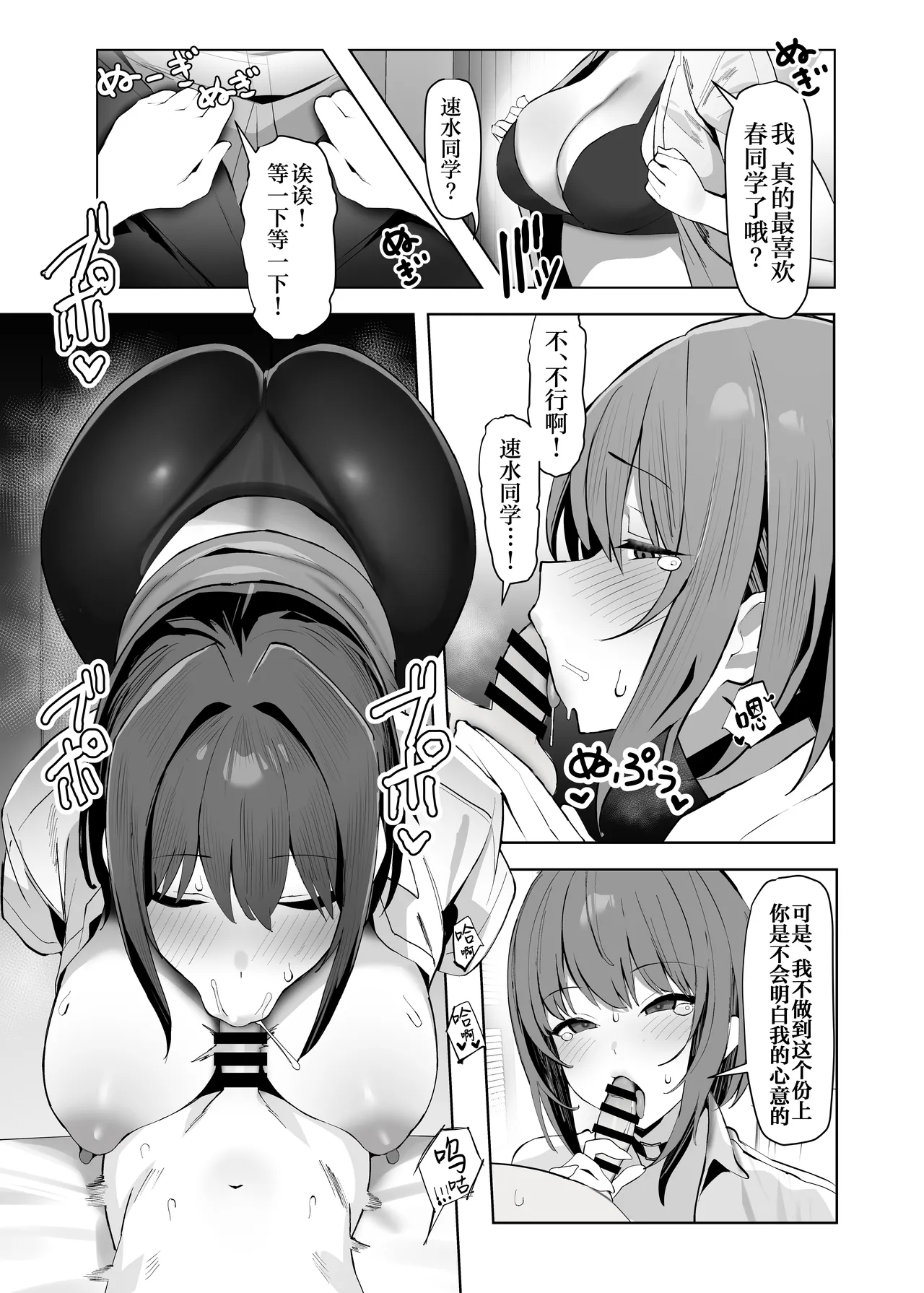 Page 6 of Chiisai Kareshi ni Semerareru Ookii Kanojo | 被小小的男朋友掌握主导的高个子女朋友