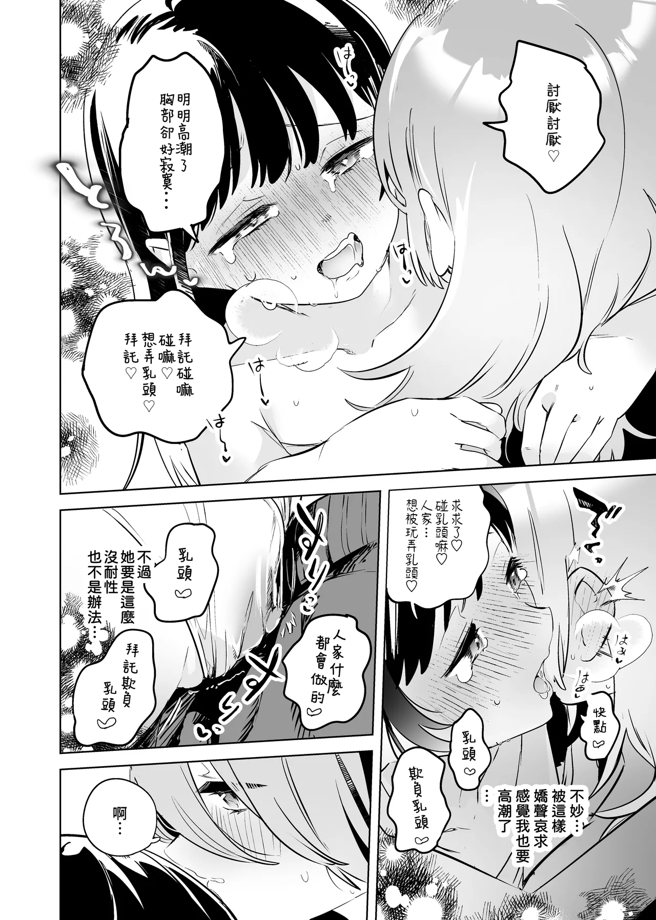 Tettei Kaihatsu!? Jakuten Chikubi Icha Les Choukyou | 徹底開發!? 弱點是乳頭的恩愛百合調教 page 14 original parody - kissing females only hentai manga - read online free