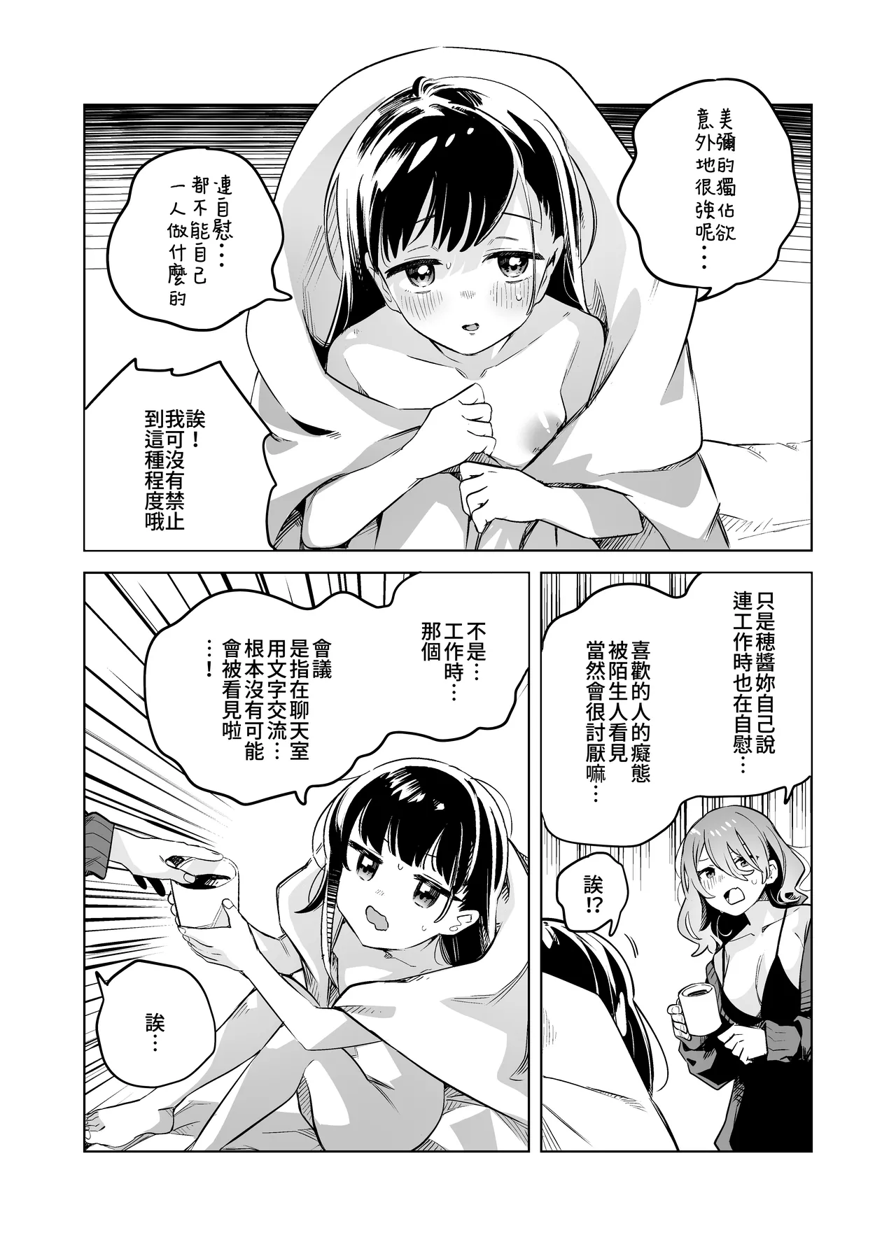 Tettei Kaihatsu!? Jakuten Chikubi Icha Les Choukyou | 徹底開發!? 弱點是乳頭的恩愛百合調教 page 28 original parody - kissing females only hentai manga - read online free