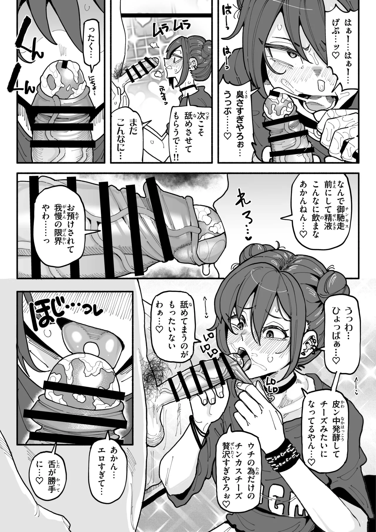 関西弁彼女 - Page 10