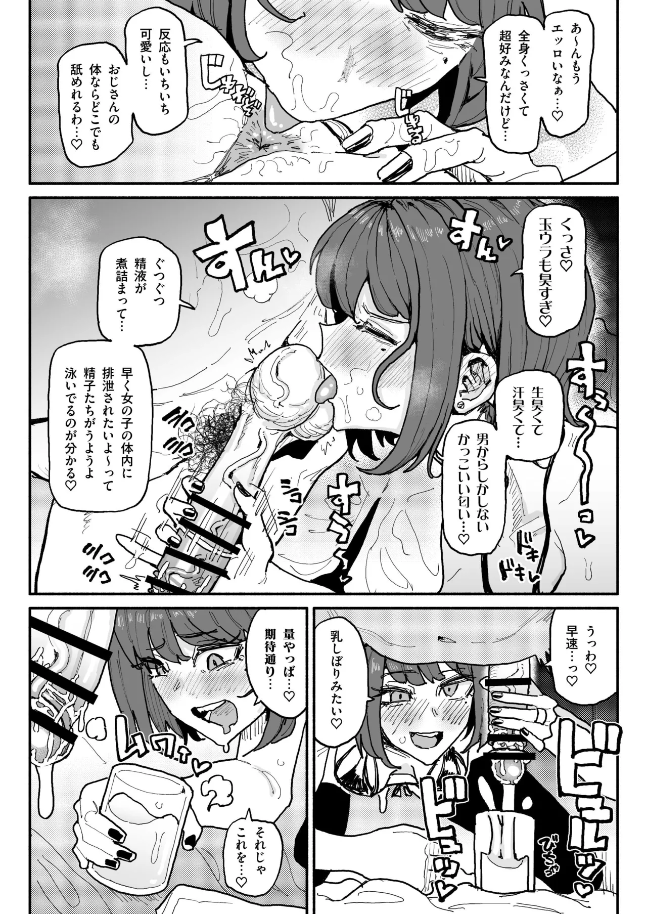 サブカル系女子 - Page 18