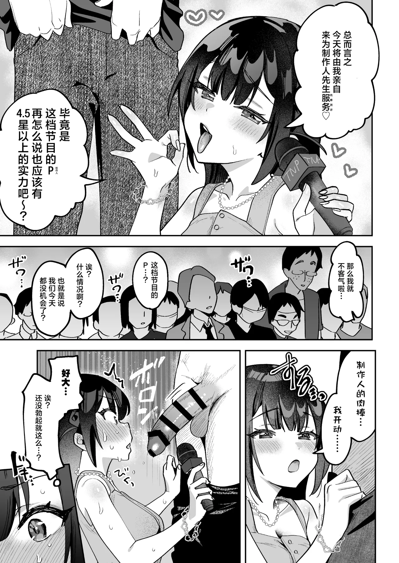 Ochinpo Gourmet Reporter Mue-chan | 舌尖上的肉棒 美食系列访谈节目 page 36 original parody - nakadashi blowjob face hentai manga - read online free