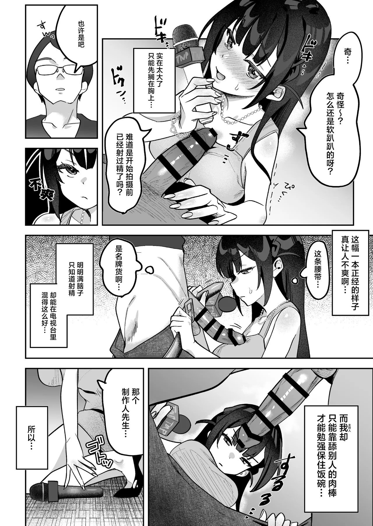 Ochinpo Gourmet Reporter Mue-chan | 舌尖上的肉棒 美食系列访谈节目 page 37 original parody - nakadashi blowjob face hentai manga - read online free