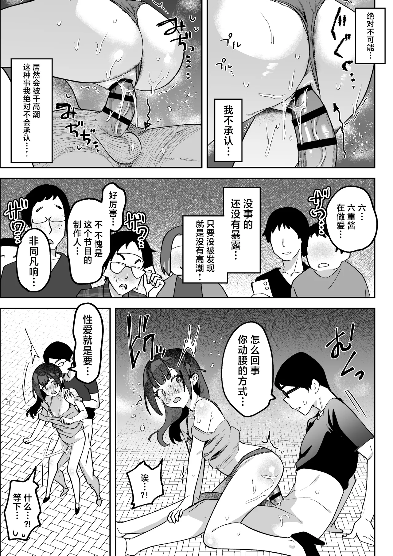 Ochinpo Gourmet Reporter Mue-chan | 舌尖上的肉棒 美食系列访谈节目 page 62 original parody - nakadashi blowjob face hentai manga - read online free