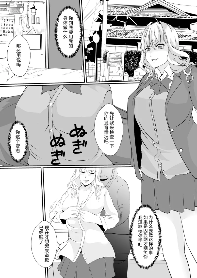 Osananajimi no Kawa wa Yoku Najimu - Page 9