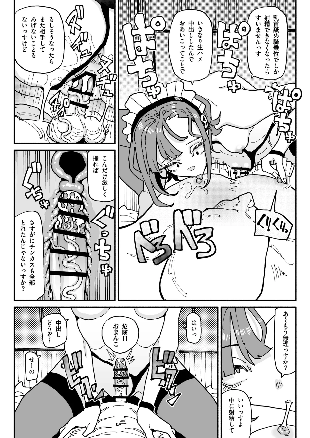 オレっ娘ちん嗅ぎメイド - Page 30