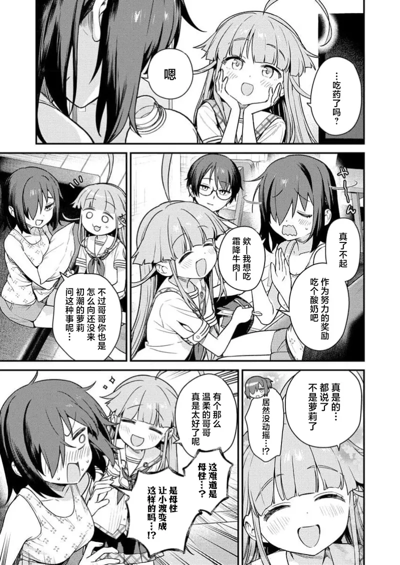 Nukitashi Nukige mitai na shima ni sunderu watashi wa dosurya ii desuka R 第5话 | 生活在拔作一样的岛上我该怎么办才好 R 第5话 page 17 - read online free