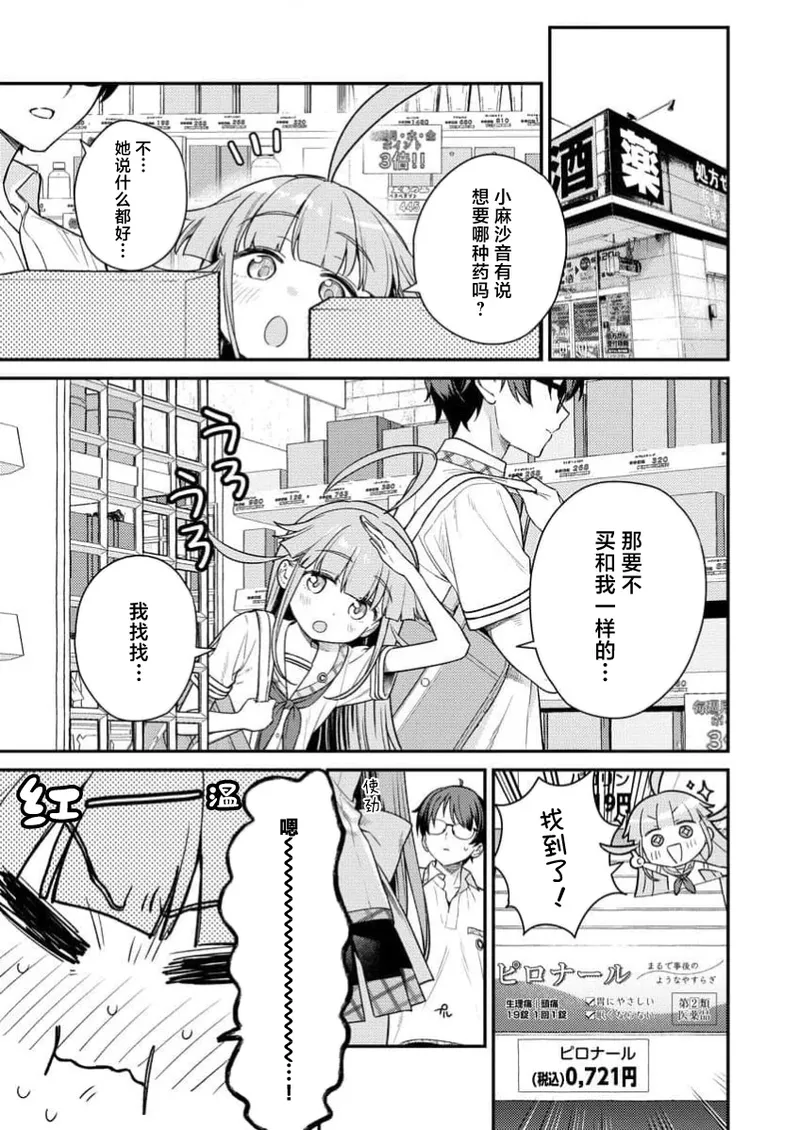 Nukitashi Nukige mitai na shima ni sunderu watashi wa dosurya ii desuka R 第5话 | 生活在拔作一样的岛上我该怎么办才好 R 第5话 page 9 - read online free