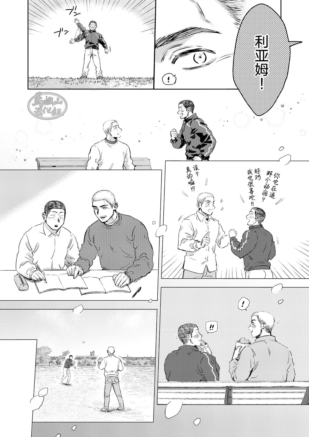 [Tame ike san'nō hōmen (tameike) ] igaguri ga wareru koro ni (上) | 爱情如刺栗初绽之时(上) [Chinese] [马栏山汉化组] [Digital] page 17 original parody - males only yaoi hentai manga - read online free