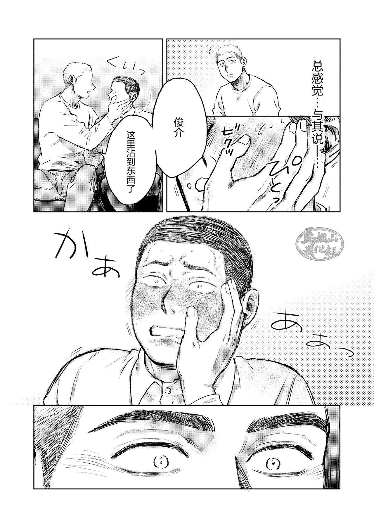 [Tame ike san'nō hōmen (tameike) ] igaguri ga wareru koro ni (上) | 爱情如刺栗初绽之时(上) [Chinese] [马栏山汉化组] [Digital] page 27 original parody - males only yaoi hentai manga - read online free