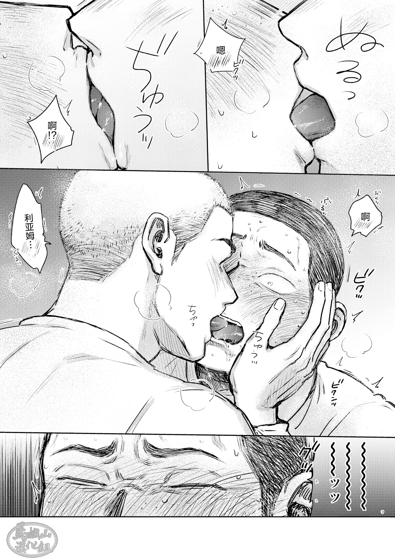 [Tame ike san'nō hōmen (tameike) ] igaguri ga wareru koro ni (上) | 爱情如刺栗初绽之时(上) [Chinese] [马栏山汉化组] [Digital] page 29 original parody - males only yaoi hentai manga - read online free