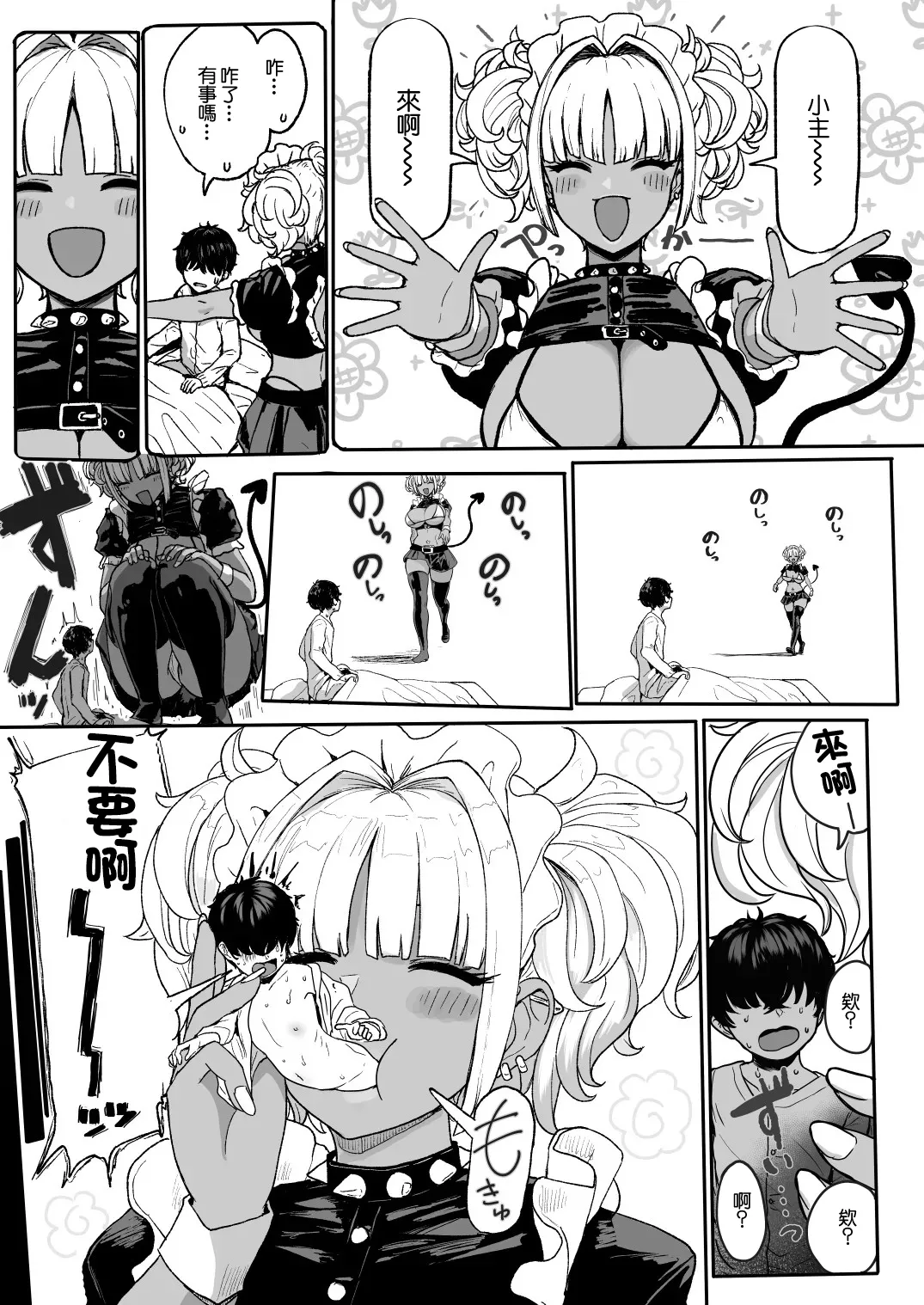 Kuro Gal Maid Inma, Goshu O Kuu. 4 | 黑皮辣妹女僕魅魔、要吃掉主人。4 - Page 3