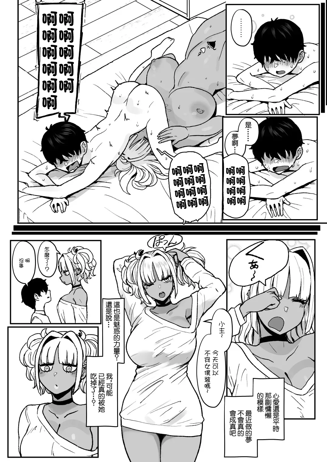 Kuro Gal Maid Inma, Goshu O Kuu. 4 | 黑皮辣妹女僕魅魔、要吃掉主人。4 page 36 original parody - big breasts dark skin hentai manga - read online free