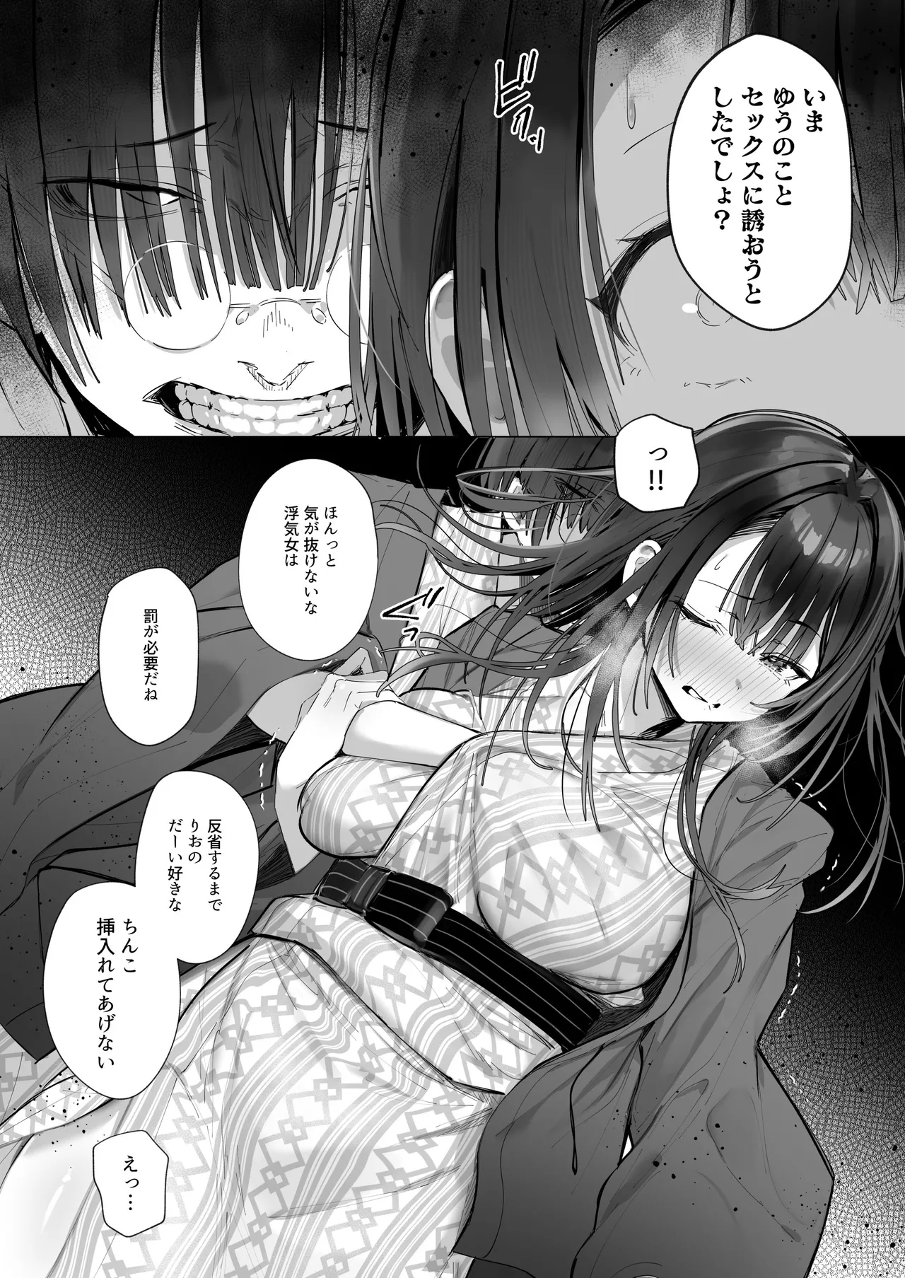 [Toran Porin Purin (Mappa Ninatta)] Ryousai-chan ~Yukemuri Hen~ Ge page 34 original parody - squirting kissing hentai manga - read online free