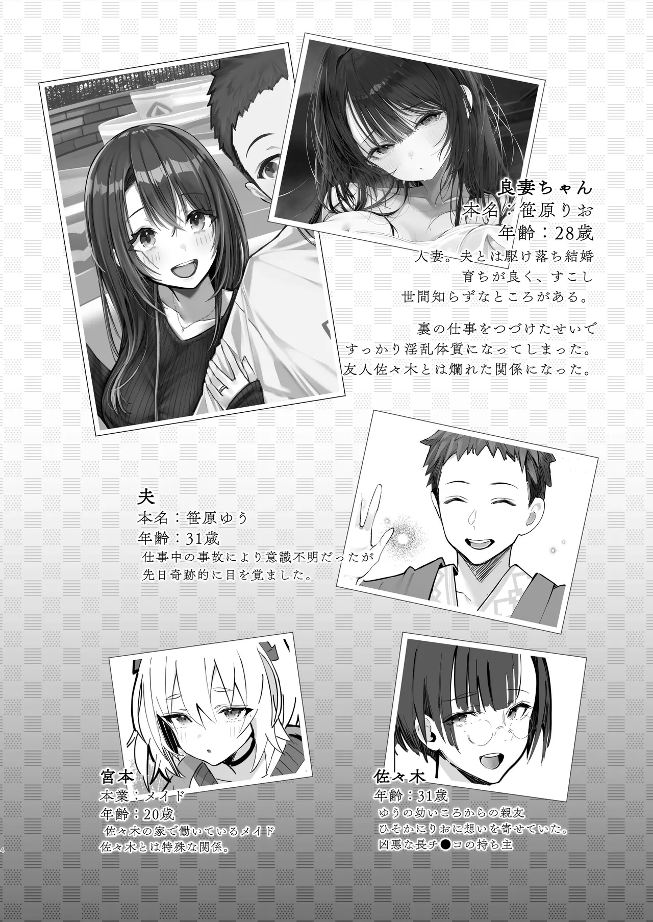 Ryousai-chan ~Yukemuri Hen~ Ge - Page 4