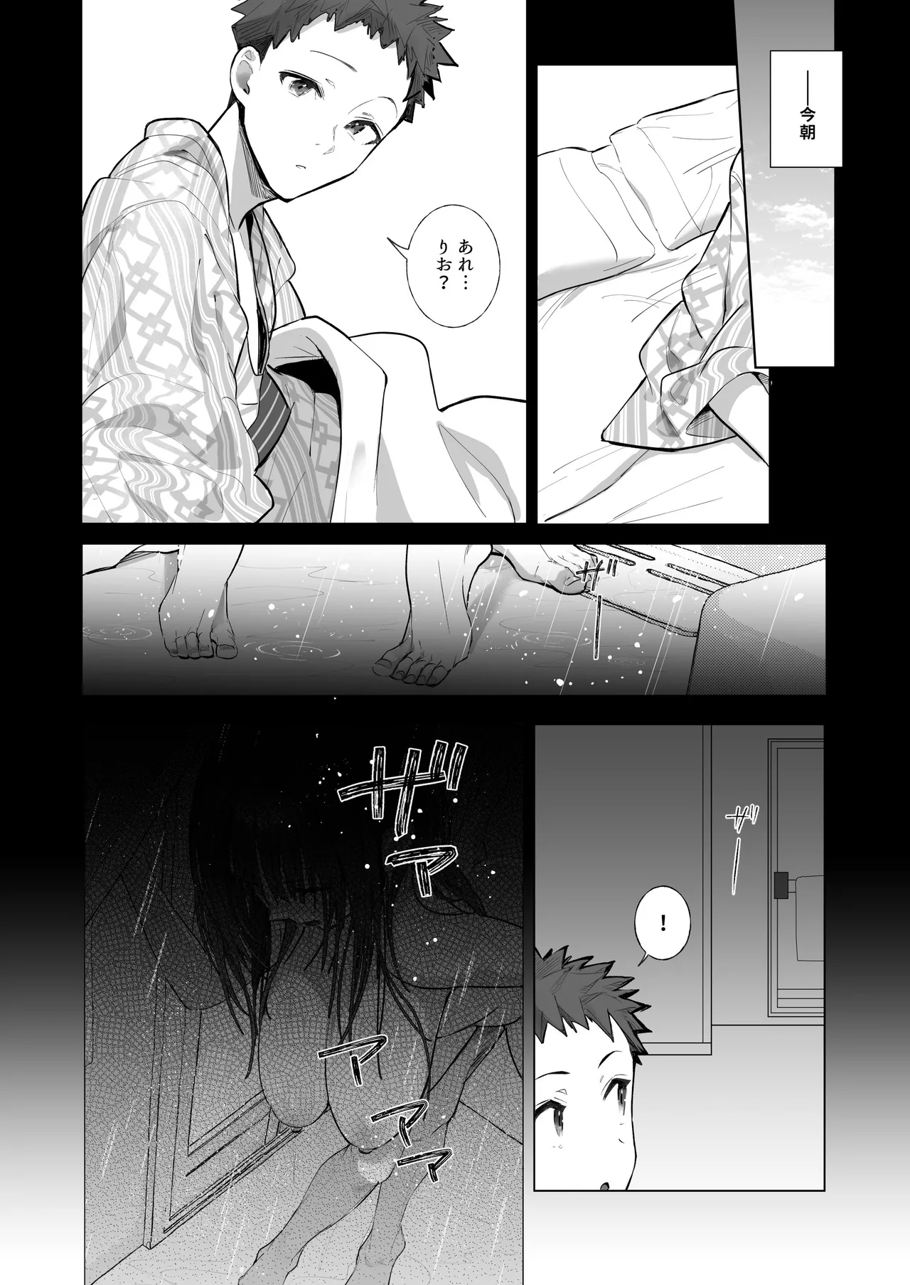 Ryousai-chan ~Yukemuri Hen~ Ge - Page 7