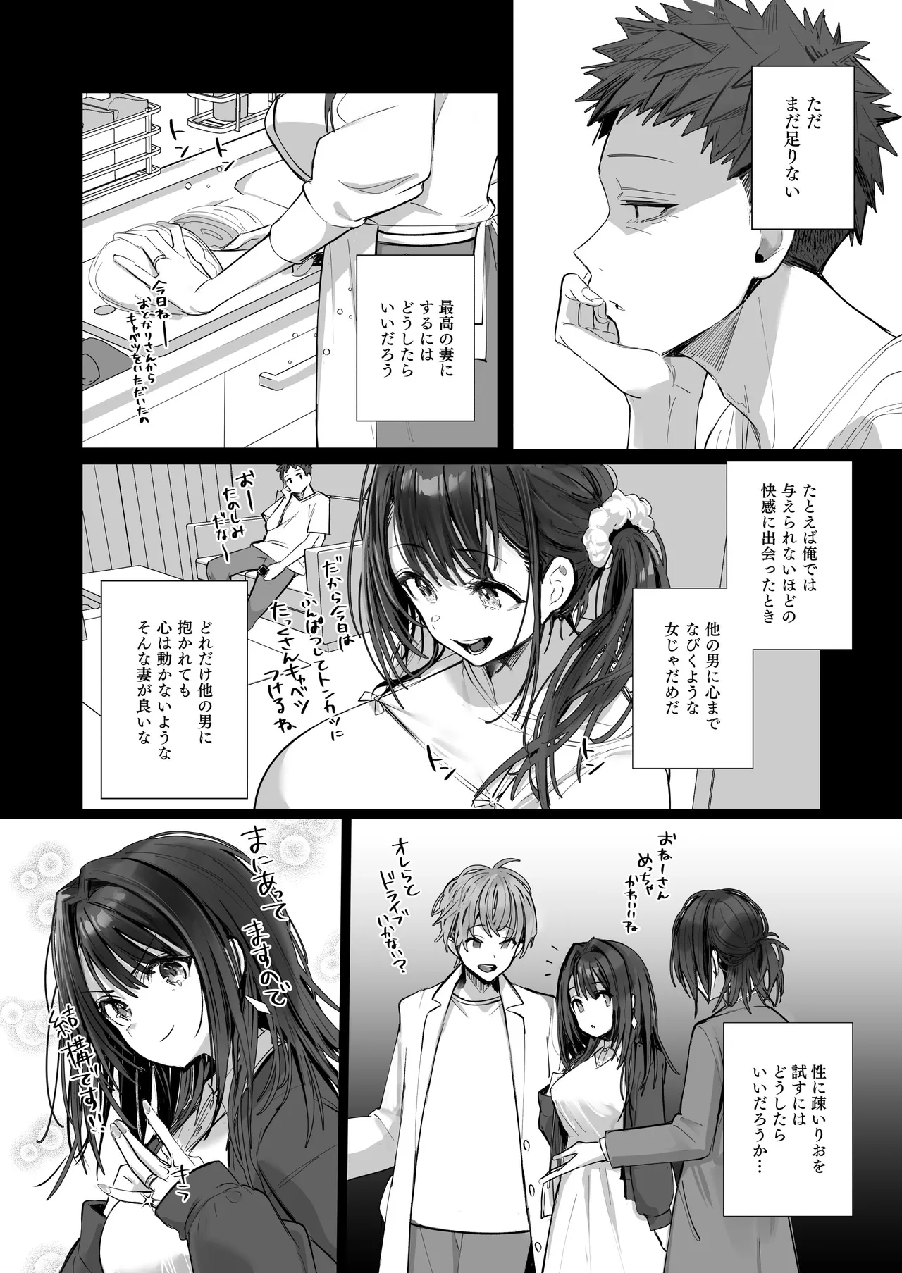 Ryousai-chan ~Yukemuri Hen~ Ge - Page 80