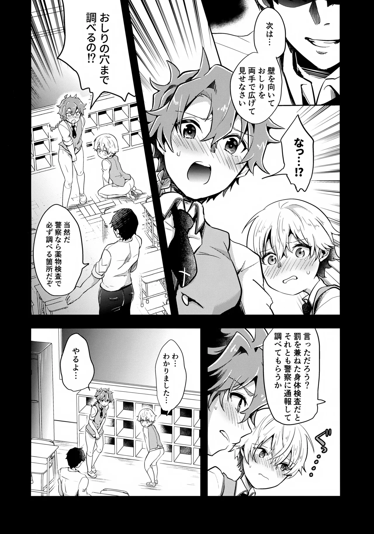 Bokura no Houkago Oukoku - Page 13