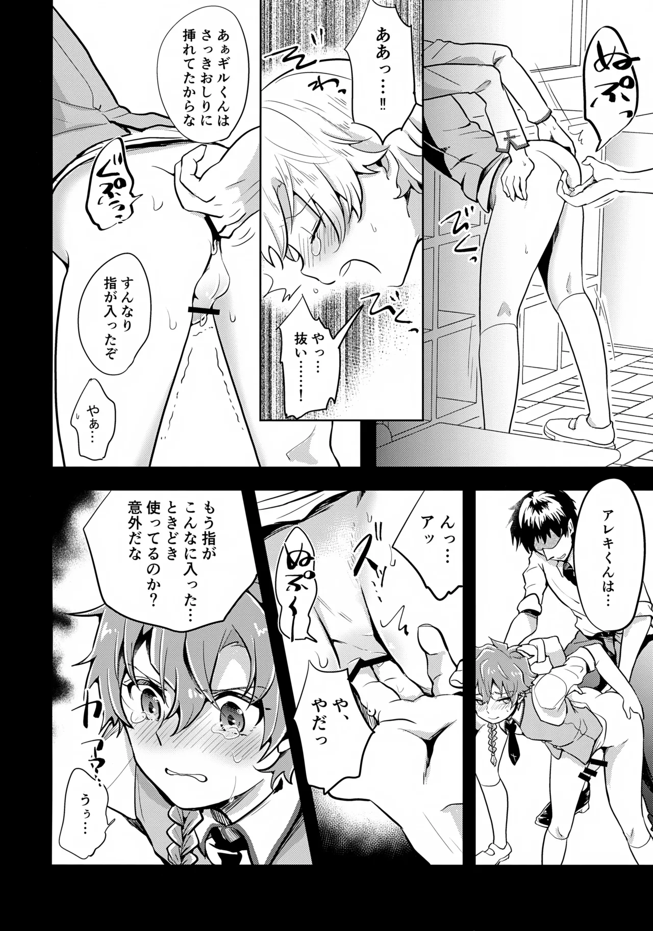 Bokura no Houkago Oukoku - Page 15