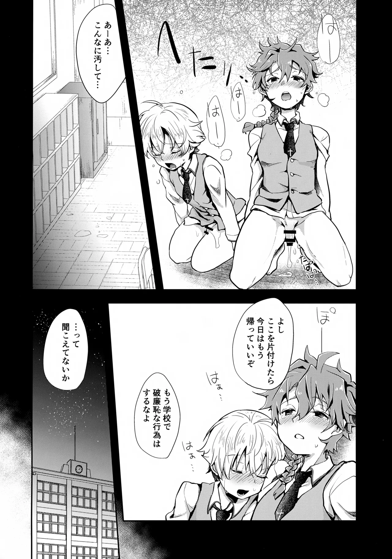 Bokura no Houkago Oukoku - Page 19