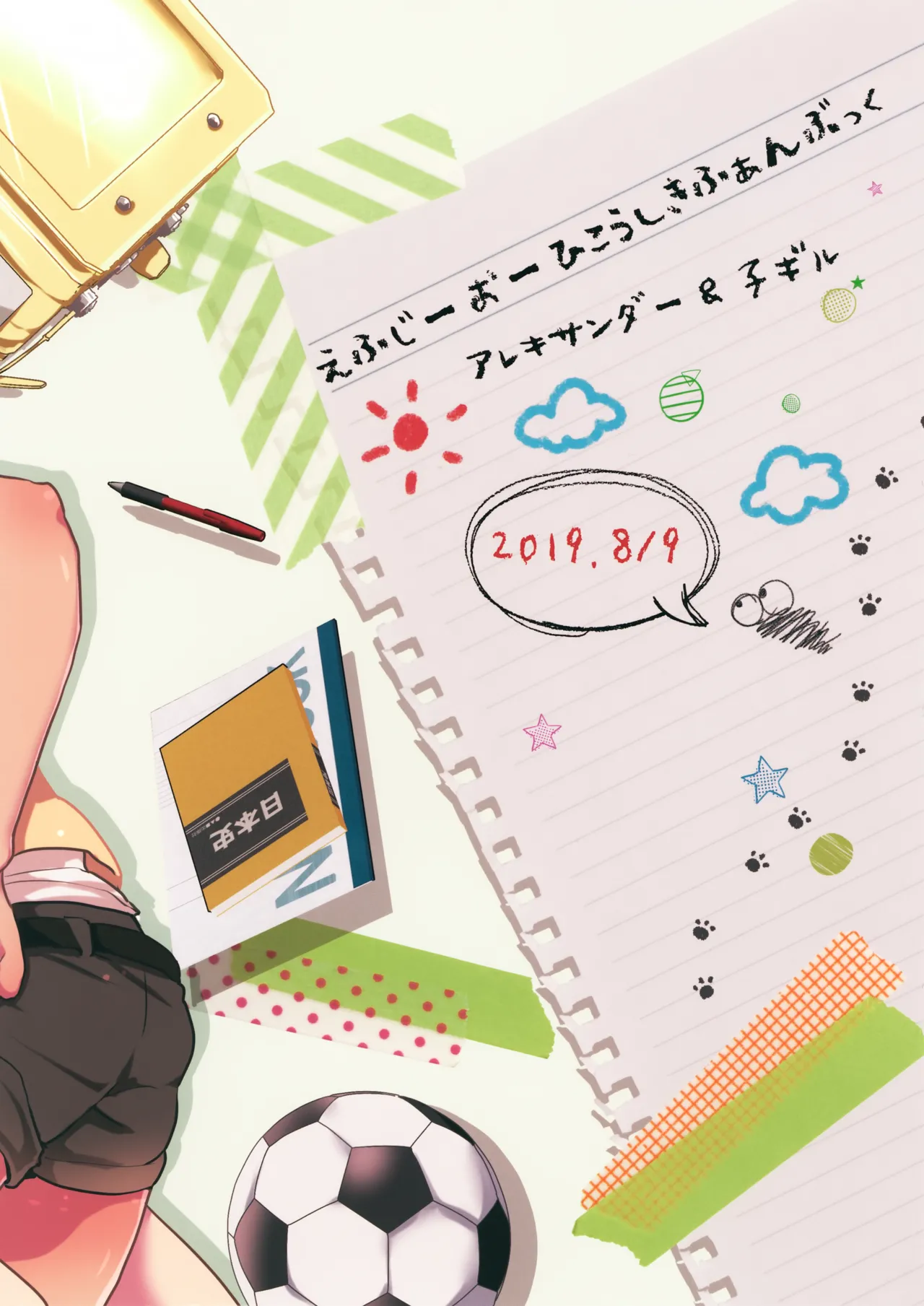 Bokura no Houkago Oukoku - Page 26