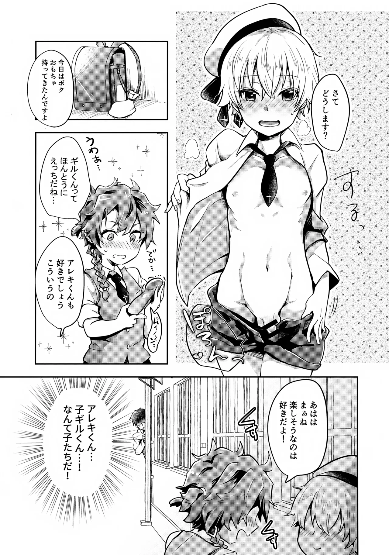 Bokura no Houkago Oukoku - Page 6