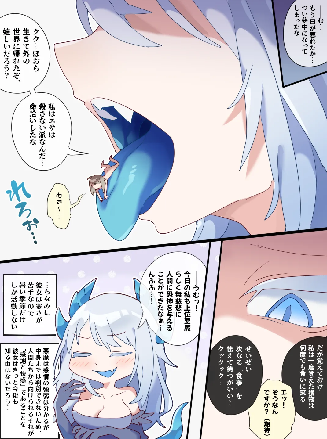 Giant devil girl swallows you whole and let you feel good inside her cool body - Page 14