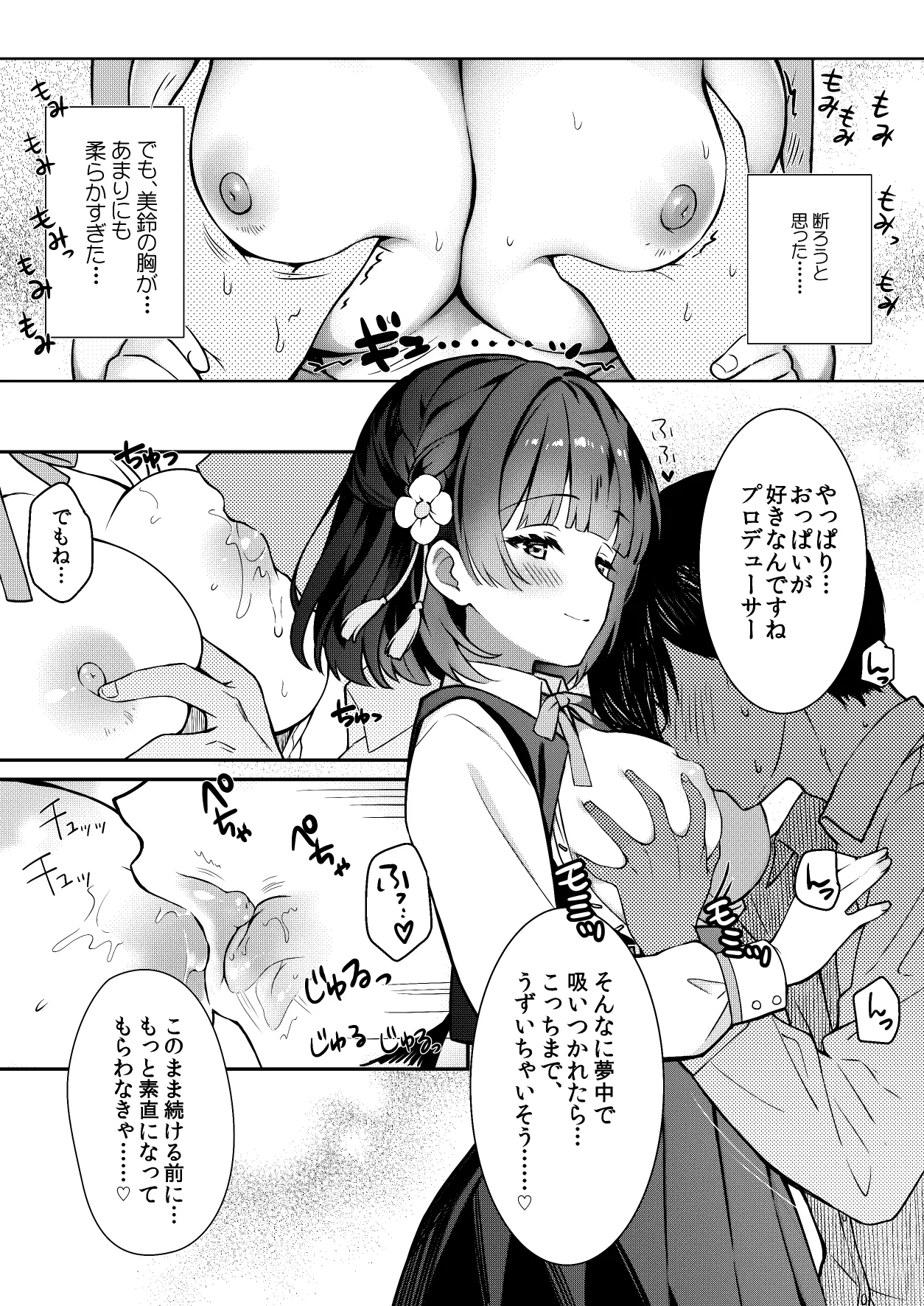 Tantou Idol ga Totsuzen Heya ni Arawareta Ken - Page 5