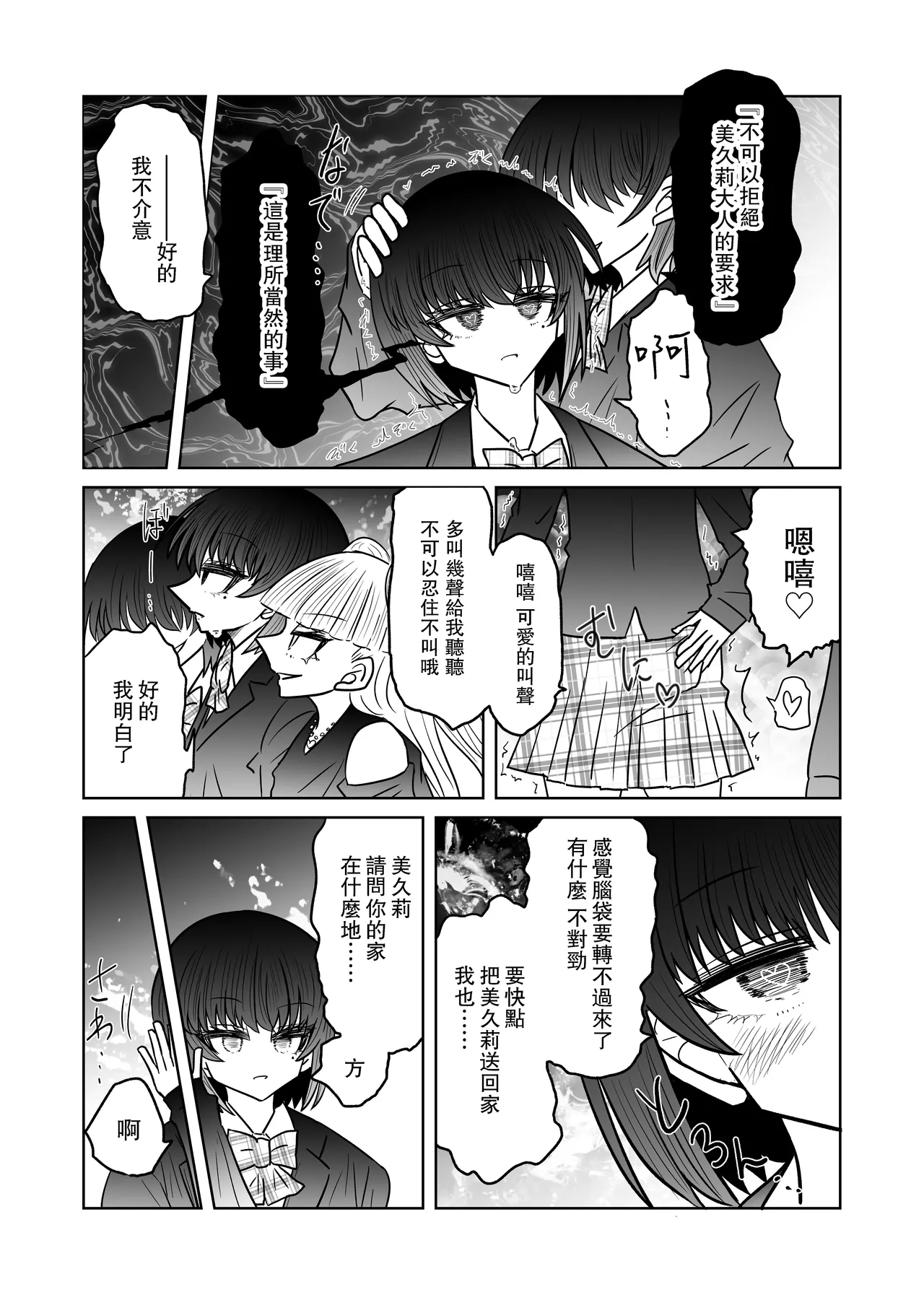 Taimashi Haiboku Monogatari page 10 original parody - corruption females only hentai manga - read online free