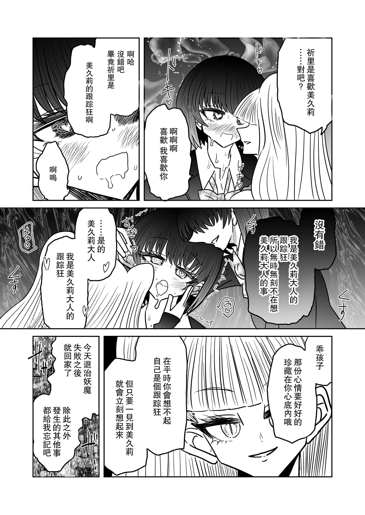 Taimashi Haiboku Monogatari - Page 15