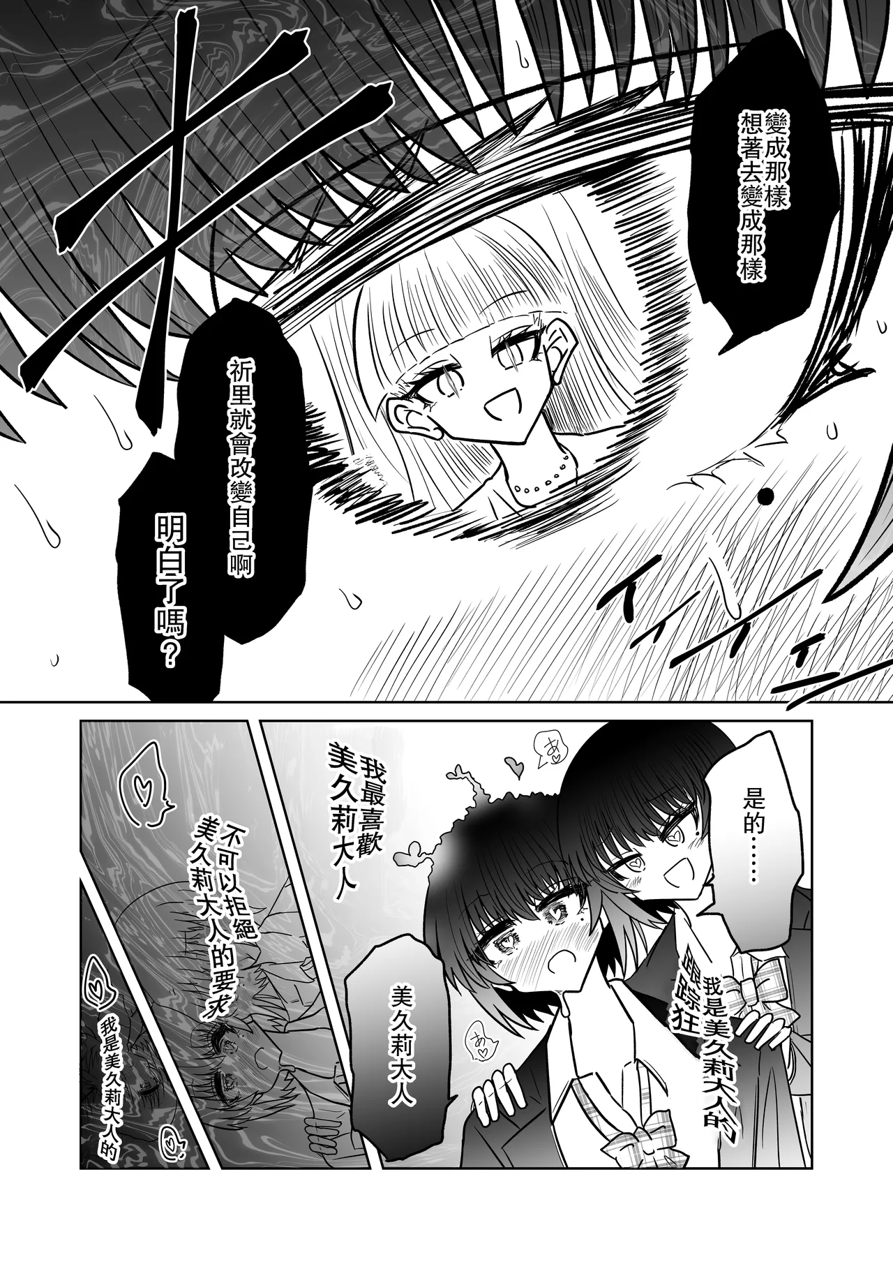 Taimashi Haiboku Monogatari - Page 16