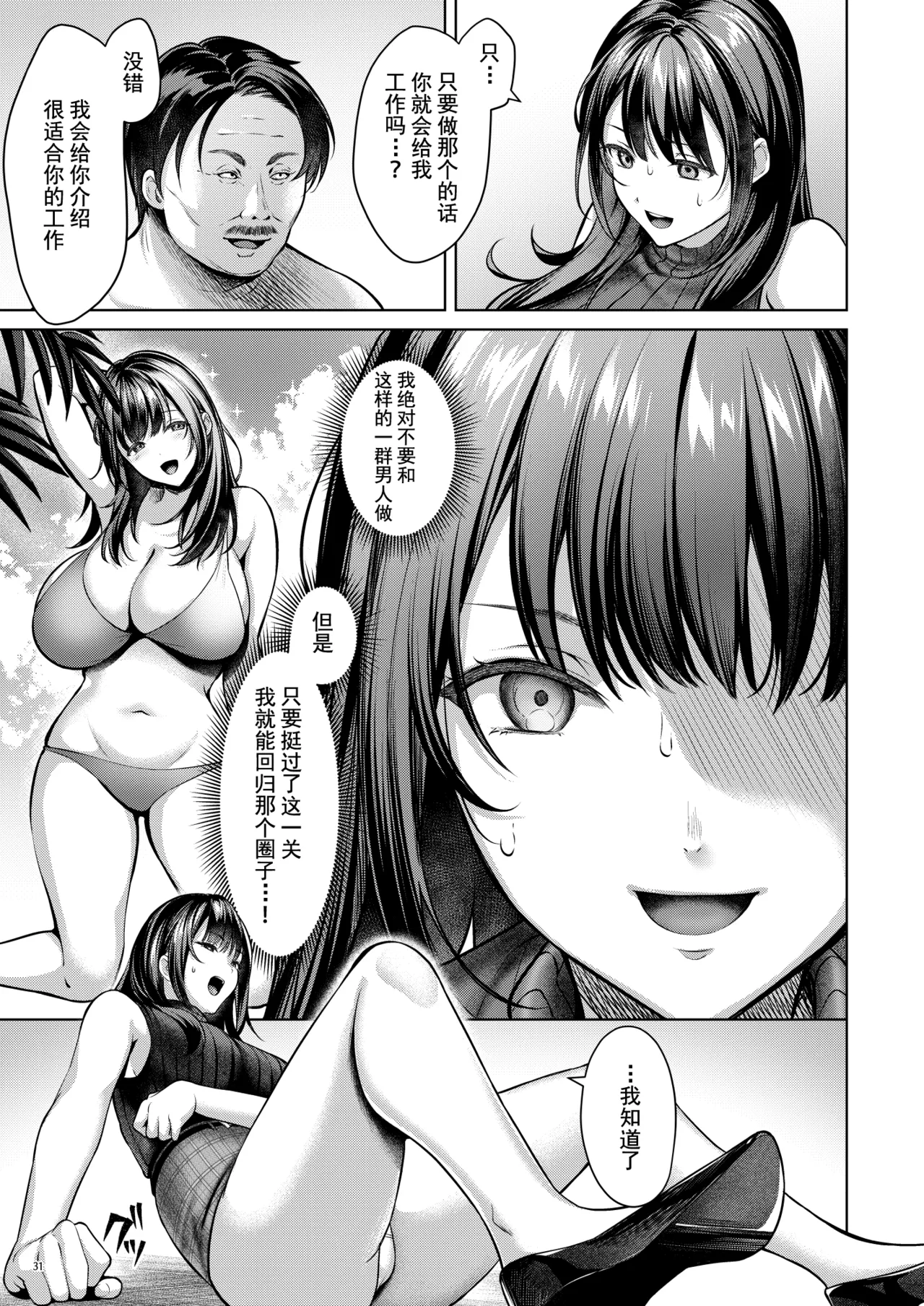 [diletta (Yomogi Mametaro)] Ano Basho e Modoreru no Nara -Moto GraDol Anju, Kyokushou Bikini de Dairankou Hame Ochi- | 如果能回到那个圈子 -前偶像杏树，沉沦于性感比基尼的大乱交- [Chinese] [restday111] [Digital] page 34 original parody - squirting big breasts hentai manga - read online free