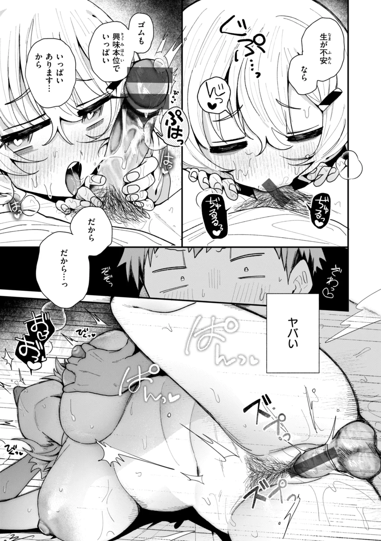Nichijo no Naka - Page 115