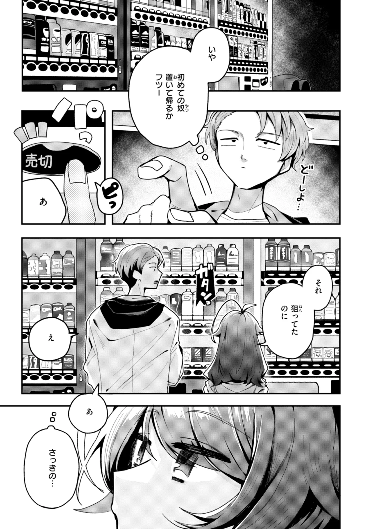 Nichijo no Naka - Page 143