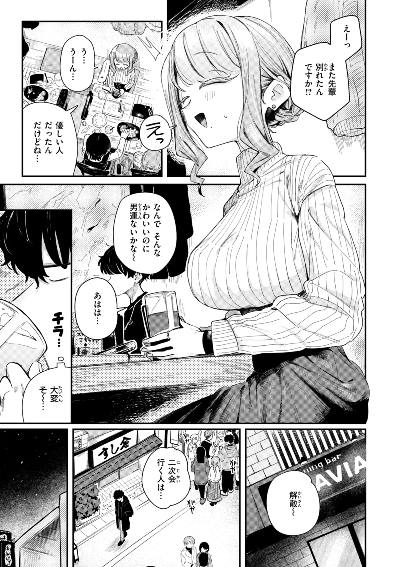 Nichijo no Naka - Page 23