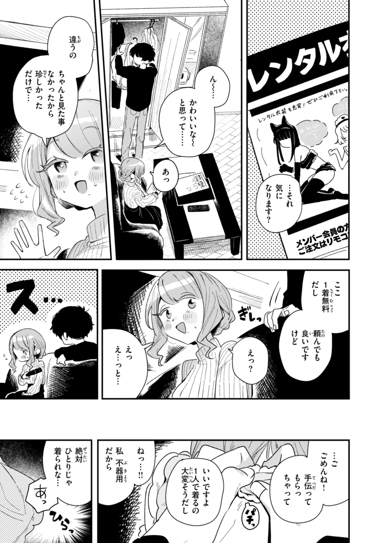 Nichijo no Naka - Page 27