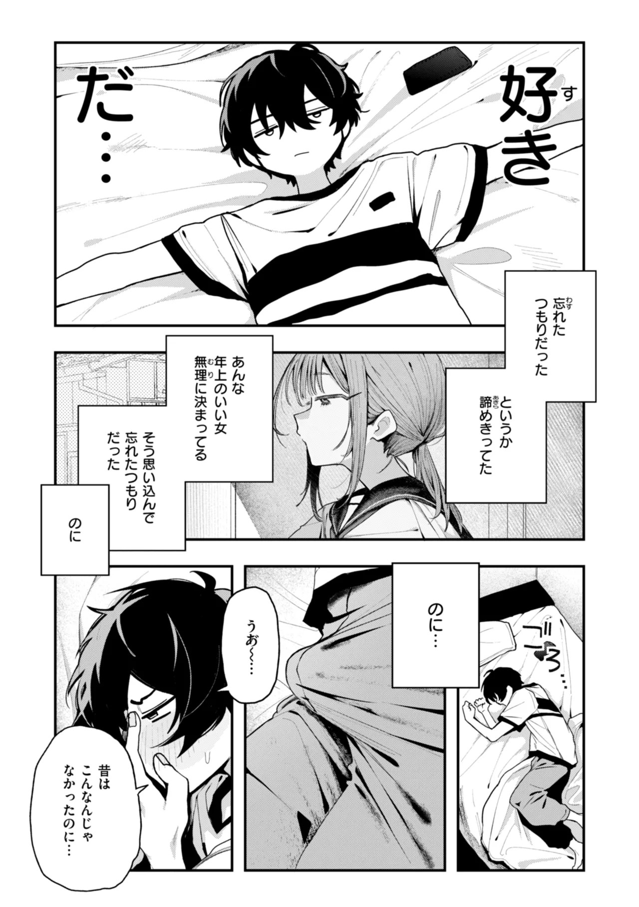Nichijo no Naka - Page 48
