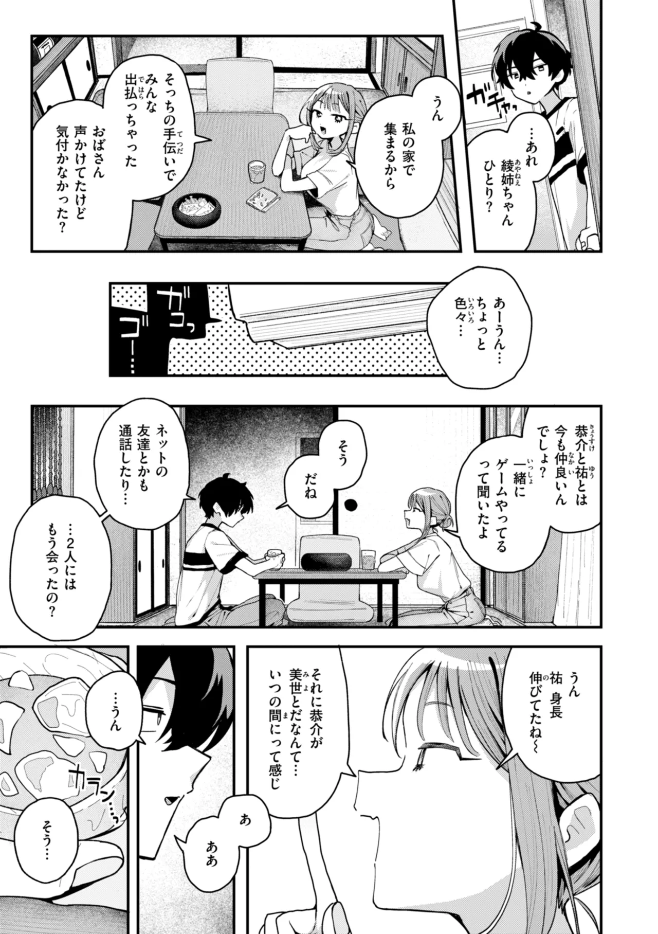 Nichijo no Naka - Page 49