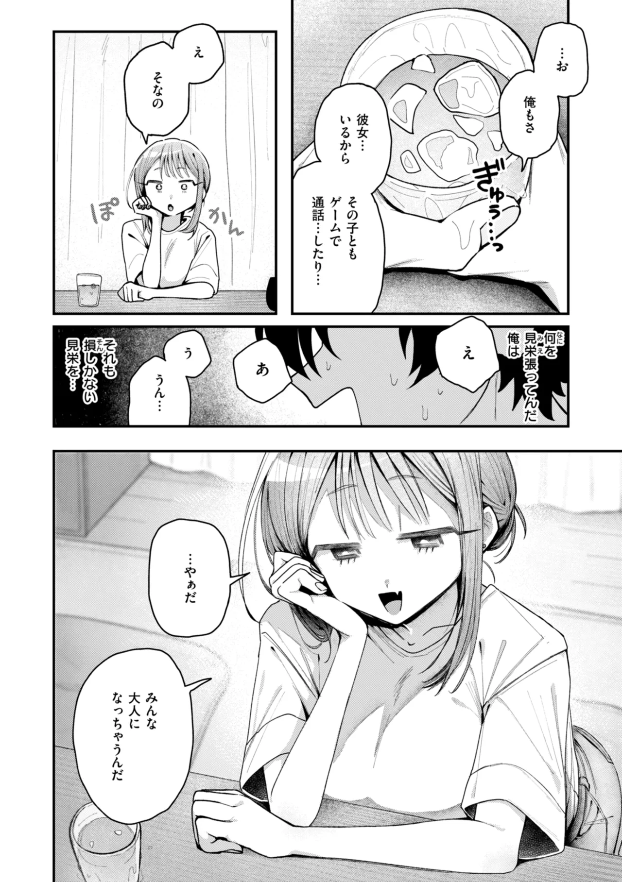 Nichijo no Naka - Page 50