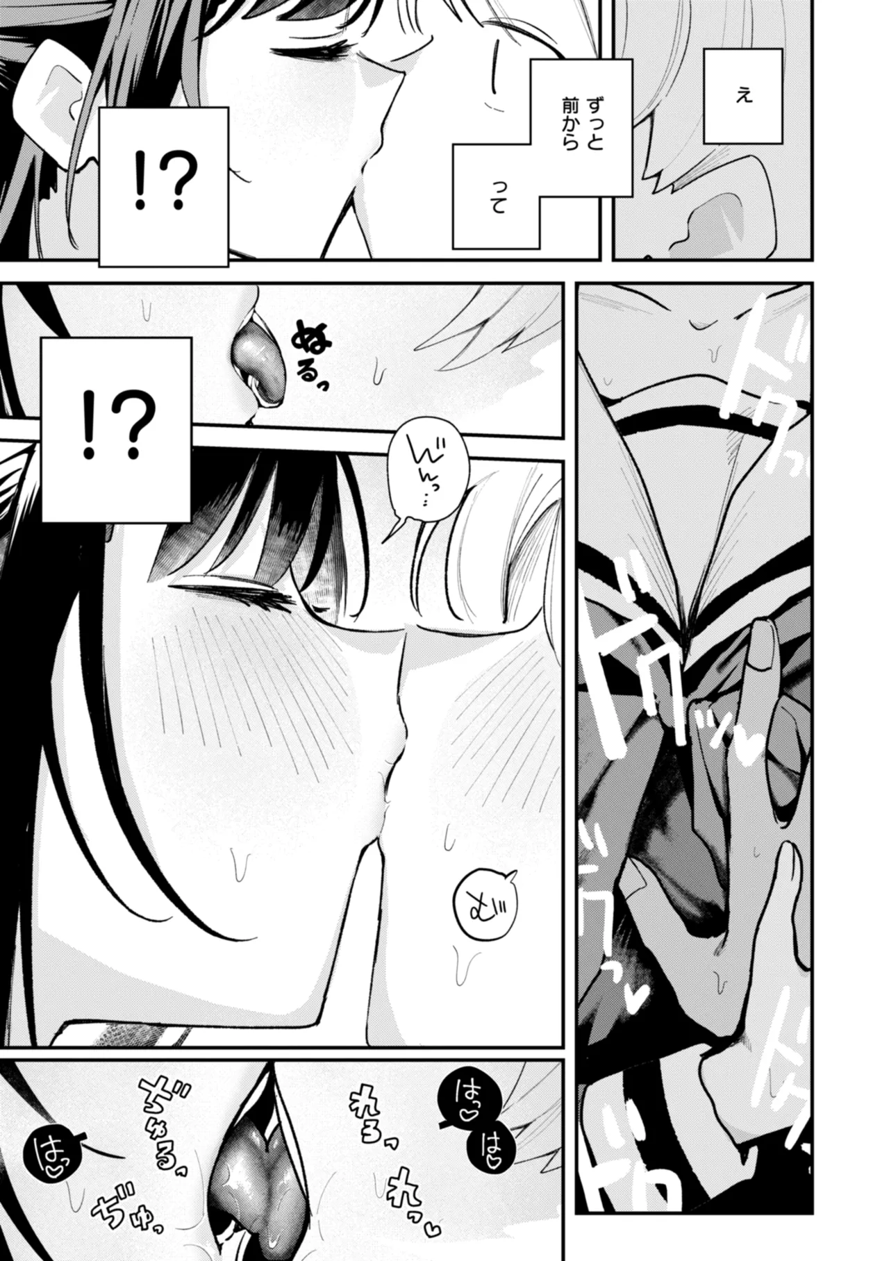 Nichijo no Naka - Page 79