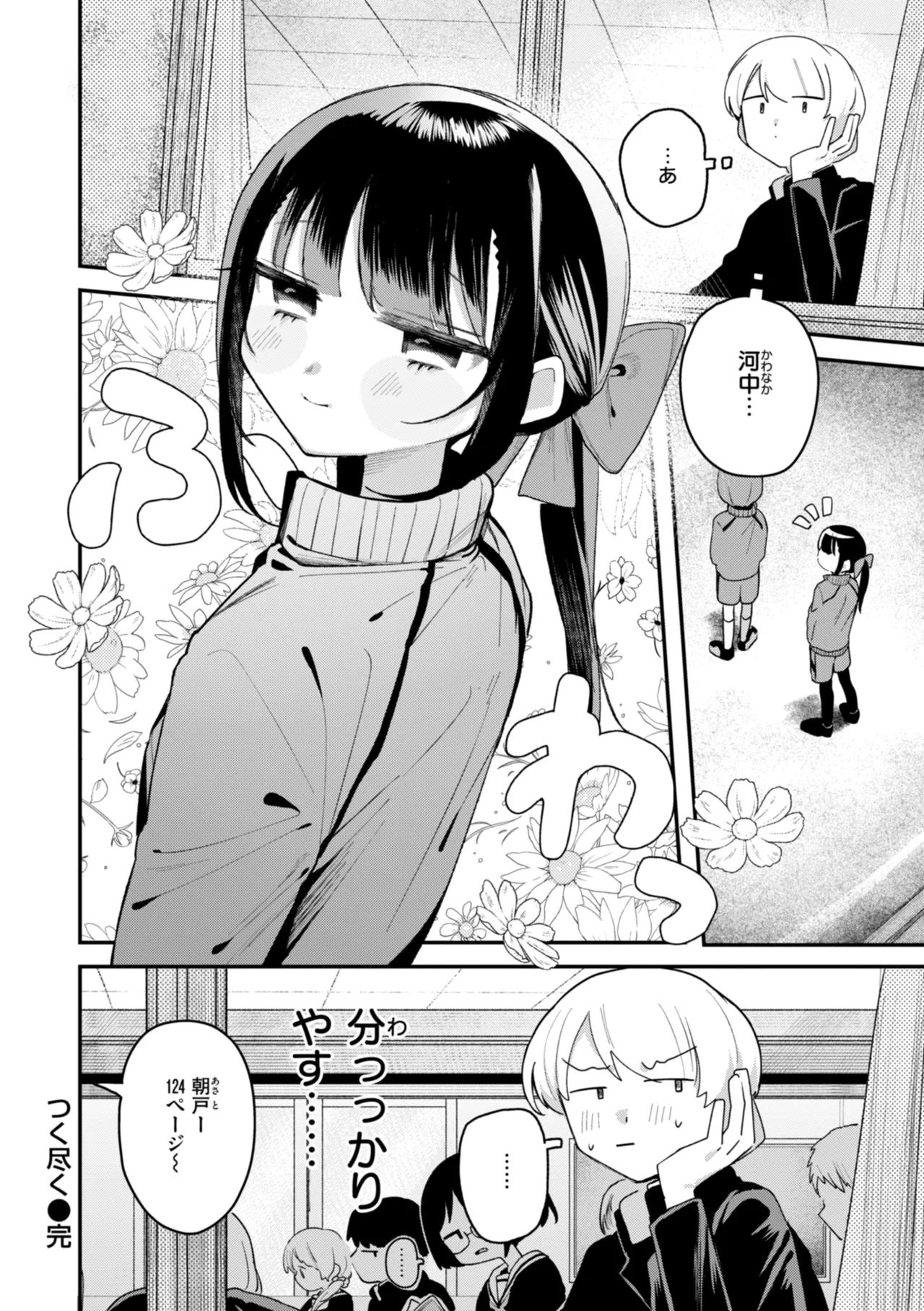 Nichijo no Naka - Page 92