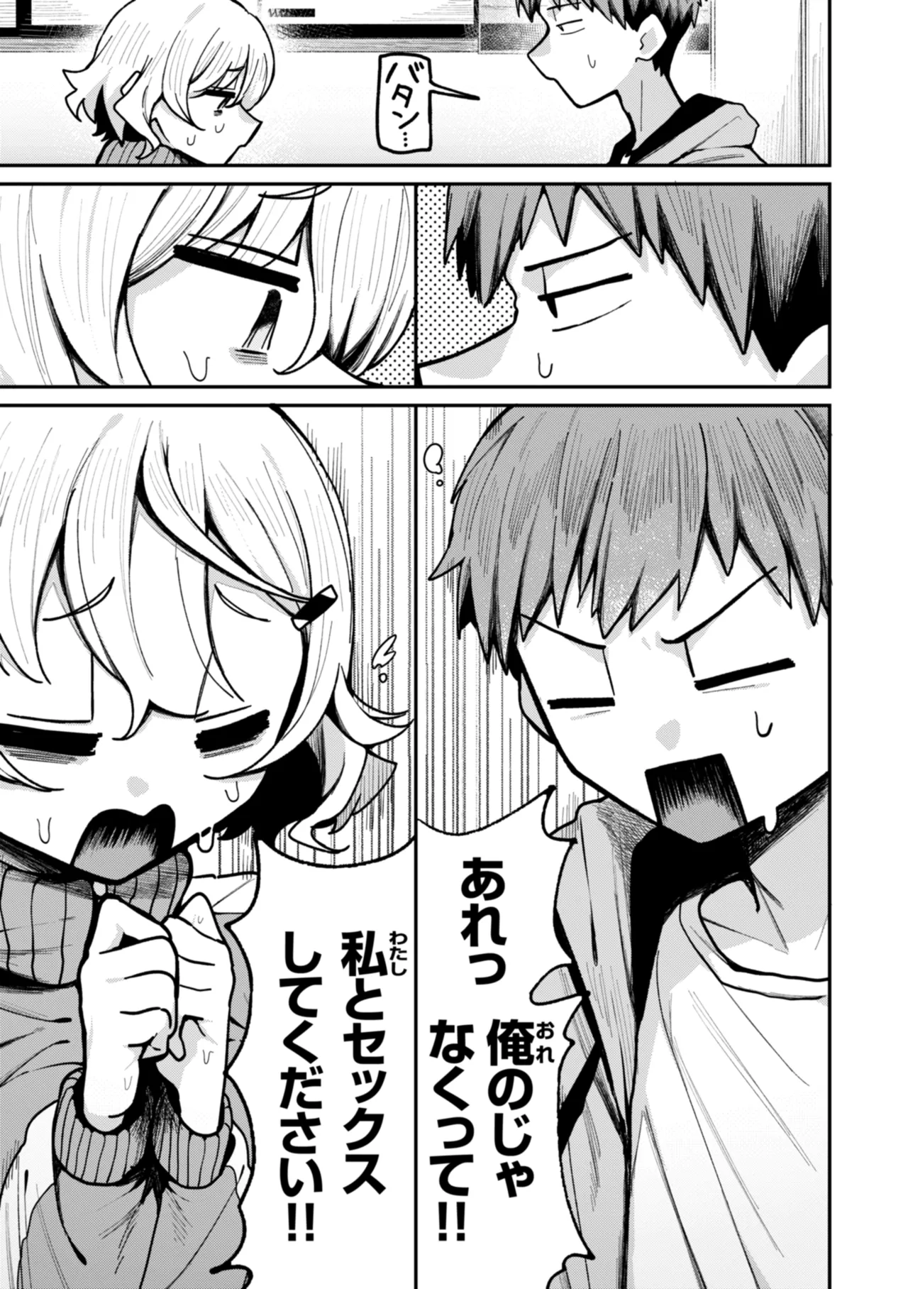 Nichijo no Naka - Page 99