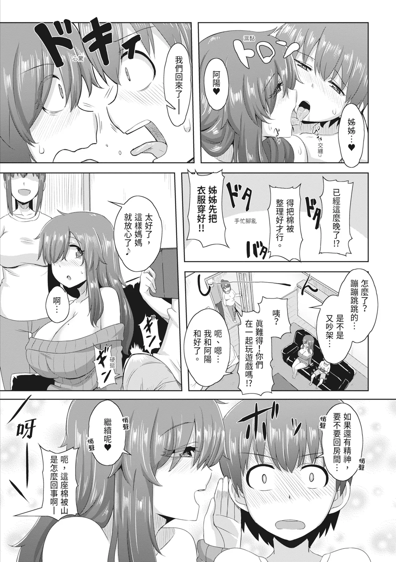 Doutei kara Hajimeru Dekamara Seikatsu page 183 - big breasts swimsuit hentai manga - read online free